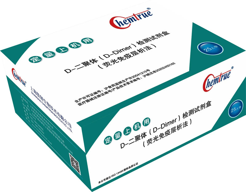 D-二聚体检测试剂盒（荧光免疫层析法）