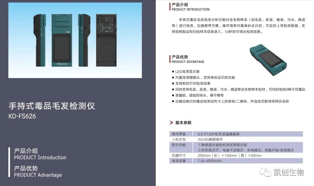 凯创毒品毛发检测分析仪