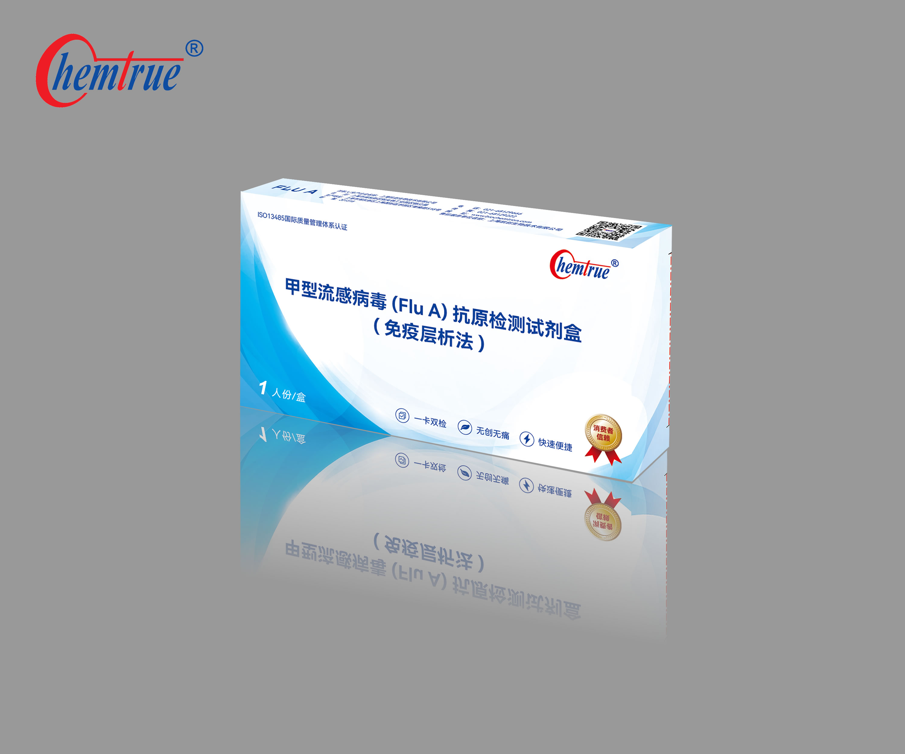 甲型流感病毒（Flu A）抗原检测试剂盒（免疫层析法）