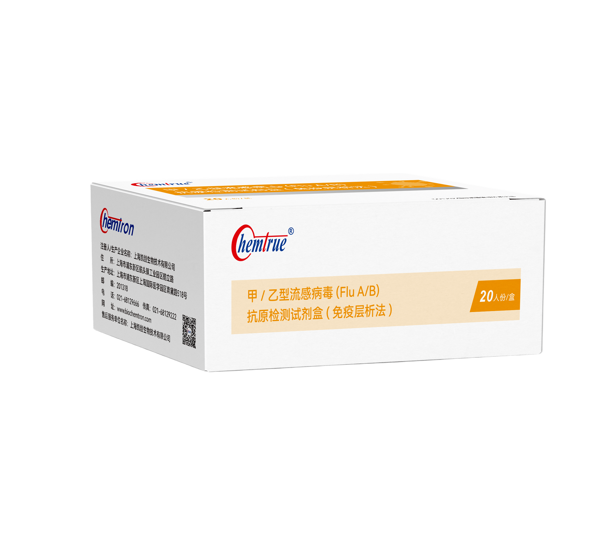 凯创生物流感检测试剂新品上市